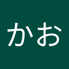 かかお