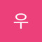 수우