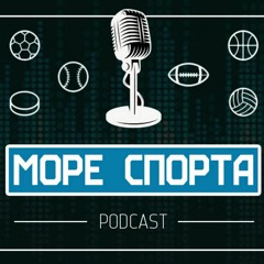 Море Спорта