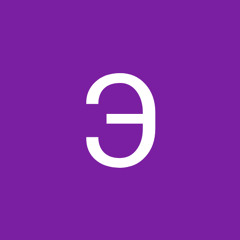 Эдик Уваров