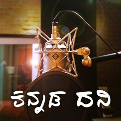 Kannada Dani | Prooflistening
