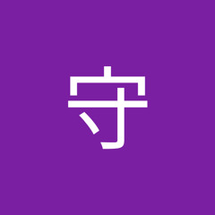 宮本守