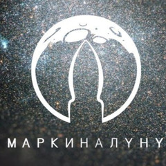 Марки На Луну