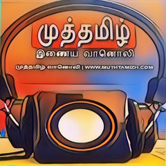 Muthtamizh - World Tamil Online Radio