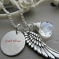 عبدالله الجزار