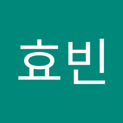 강효빈
