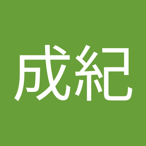 山中成紀’s avatar