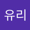 김유리