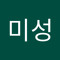 정미성