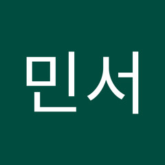 김민서