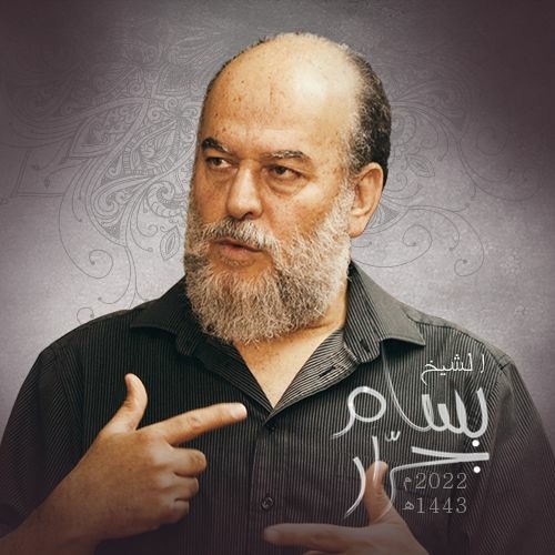 محاضرات الشيخ بسام جرار’s avatar
