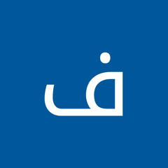 فدوى المالكي