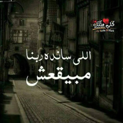 موال اختي شريف المصري