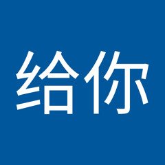 给你给你们