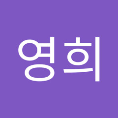 전영희