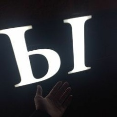 Виталий Вертий