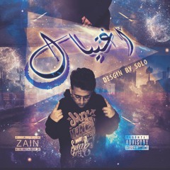 ZAIN | زيــــــــن