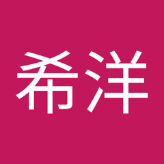 李希洋