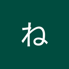 柴ねいろ