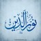 Noureddine Noureddine