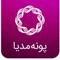پونه مدیا