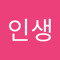장인인생
