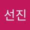 안선진선진