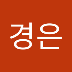 문경은
