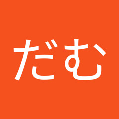 ぱんだむ