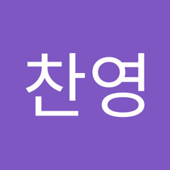 이찬영