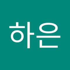 김하은