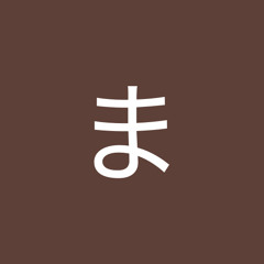 まなみまなみ