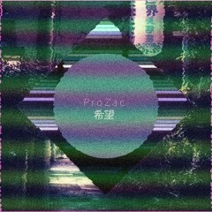 P r o Z a c 希望