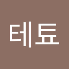 포테툐