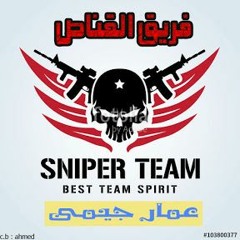 منوعات فريق القناص