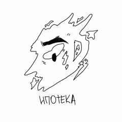 Misery. Ипотека.