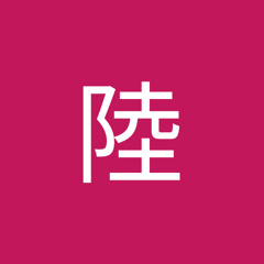 孝忠陸