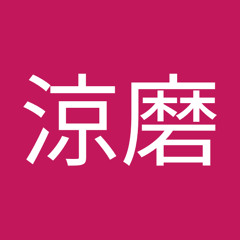 佐藤涼磨