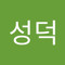 김성덕