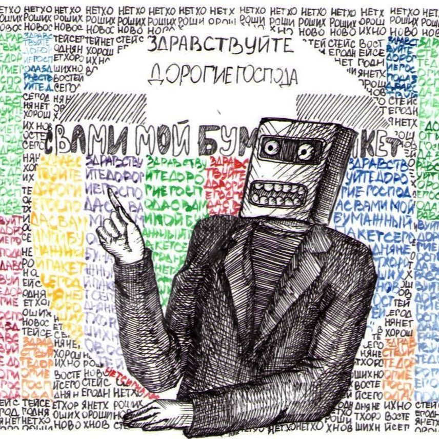 Мой Бумажный Пакет