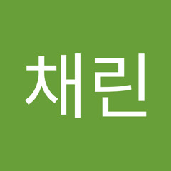 곽채린