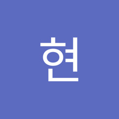 유현