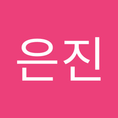 양은진