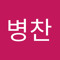 최병찬