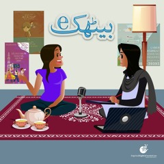 Digital Rights Foundation's e-Baithak