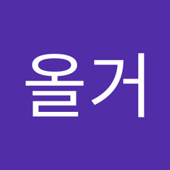 올거언젠가그날이