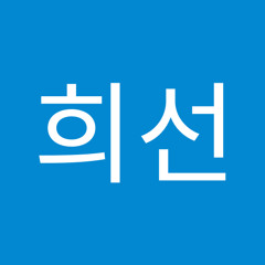 박희선