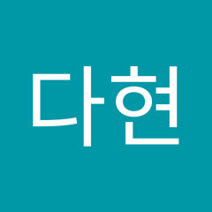 강다현