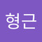 김형근