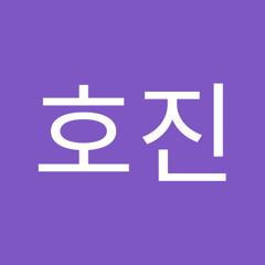 임호진